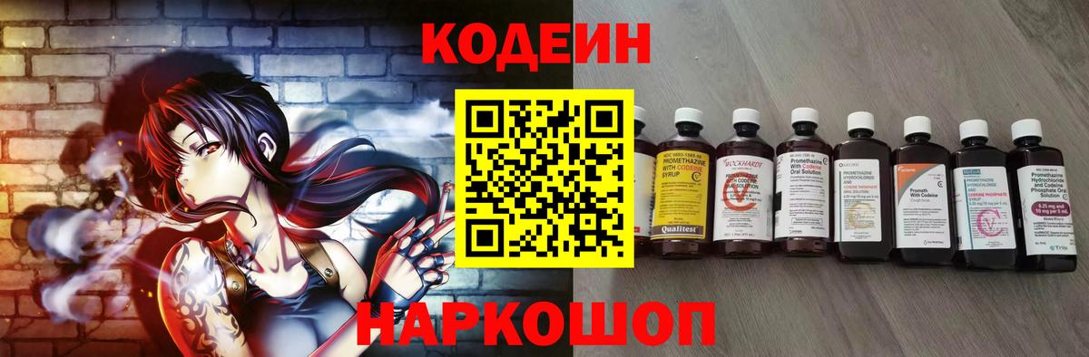 Codein напиток Lean (лин)  Вход с VPN  Дагестанские Огни  Кодеин напиток Lean (лин) 