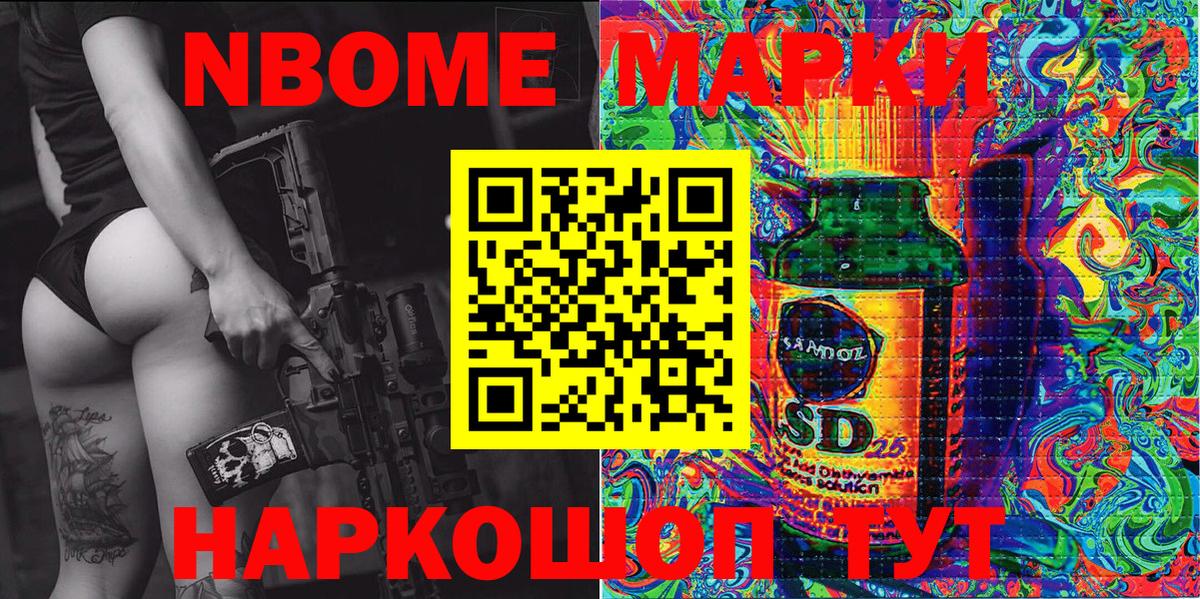 Марки NBOMe 1,5мг Дагестанские Огни